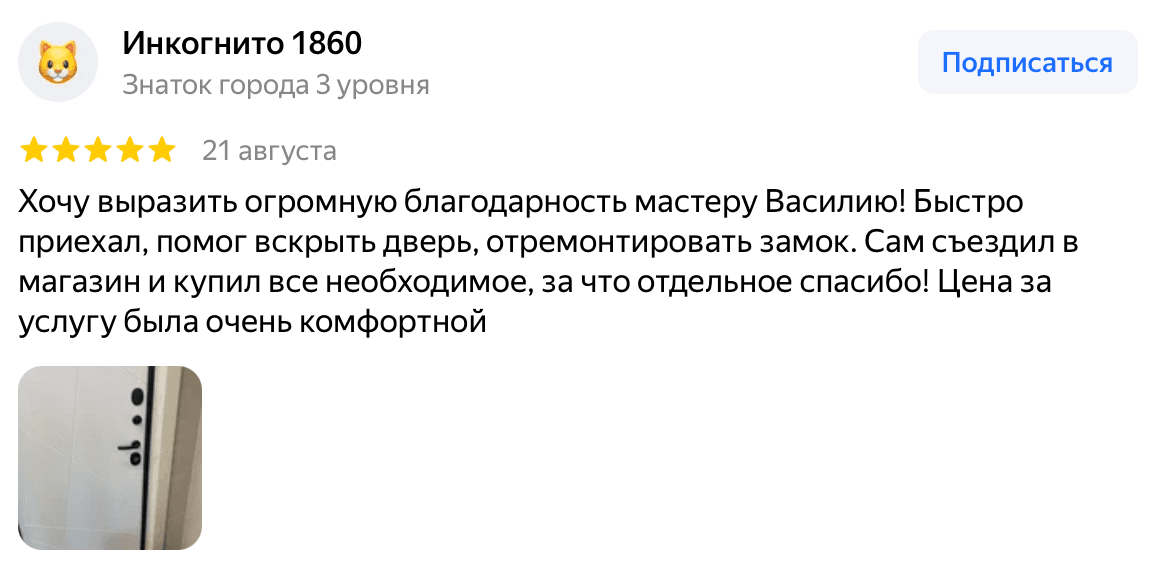 Отзыв Инкогнито 1860 — скриншот Яндекс.Карт