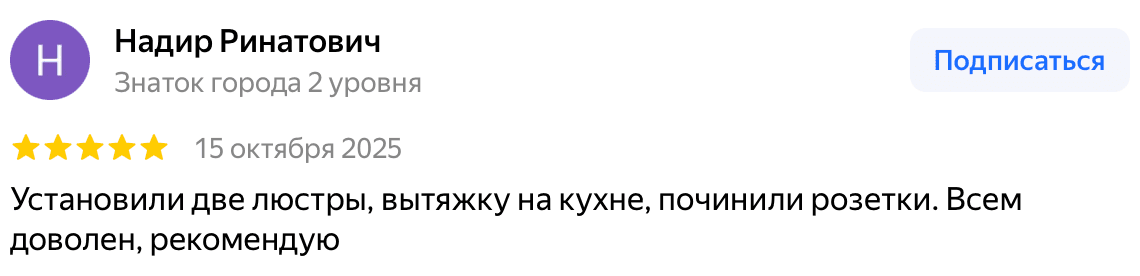 Отзыв Надир Ринатович — скриншот Яндекс.Карт