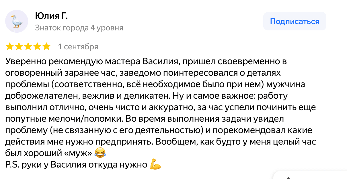 Отзыв Юлия Г. — скриншот Яндекс.Карт