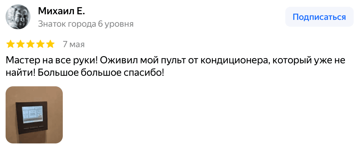 Отзыв Михаил Е. — скриншот Яндекс.Карт